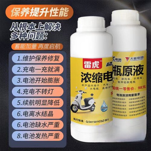 电瓶修复液原液电池水解液