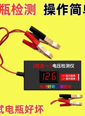 电池检测表电瓶电压测试仪12v24v72v48v60V汽车摩托车电动车通用