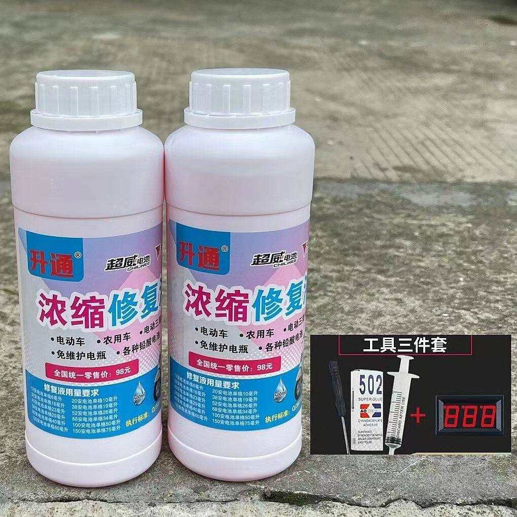 【买一送一】到手2瓶升通牌浓缩型修复液原液送加液工具加检测表