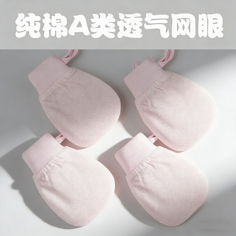 定制纯棉婴儿防抓脸手套大童