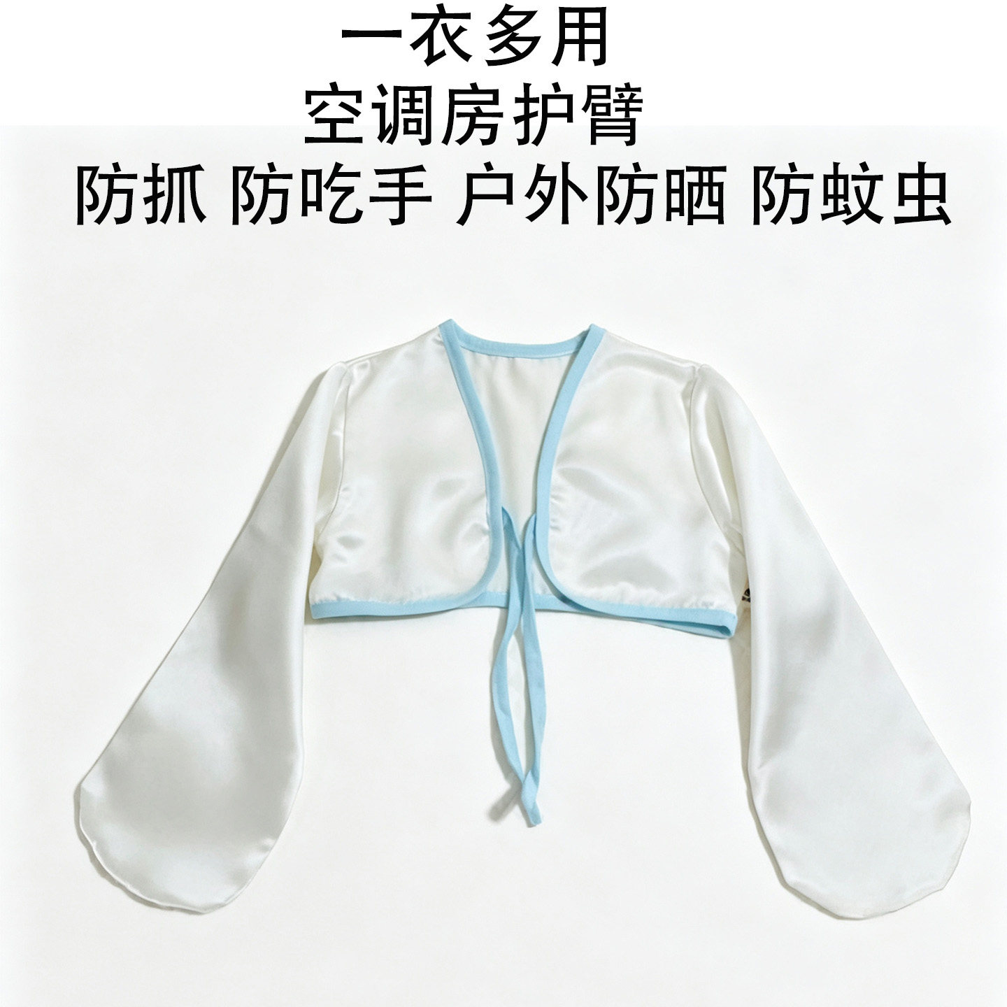 宝宝真丝防抓衣100%桑蚕丝手套婴儿防抓脸戒吃手防晒防蚊空调护臂