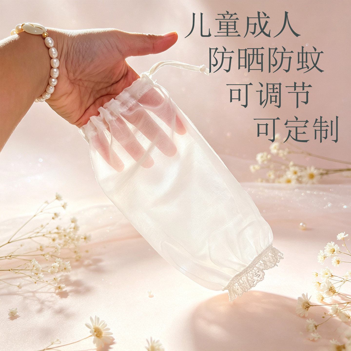 宝宝袖套薄透真丝棉混纺防蚊防晒