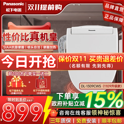 家用智能马桶盖Panasonic/松下