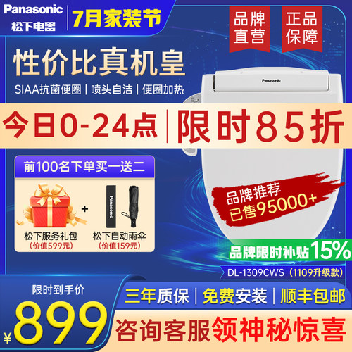 家用智能马桶盖Panasonic/松下