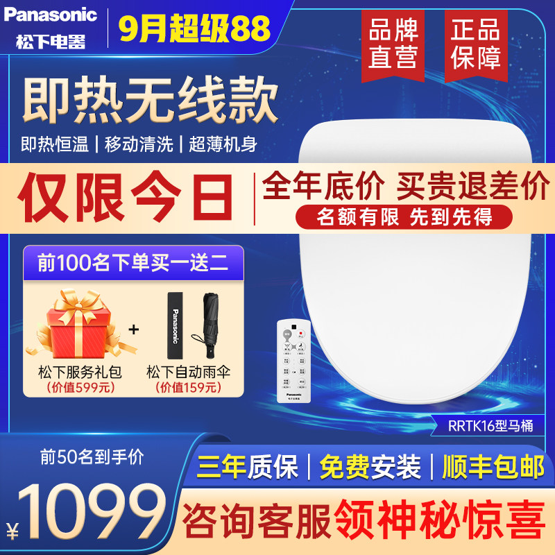 松下智能马桶盖即热式遥控家用智能马桶盖RRTK16/RRTK25/RRTK30