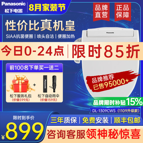 家用智能马桶盖Panasonic/松下
