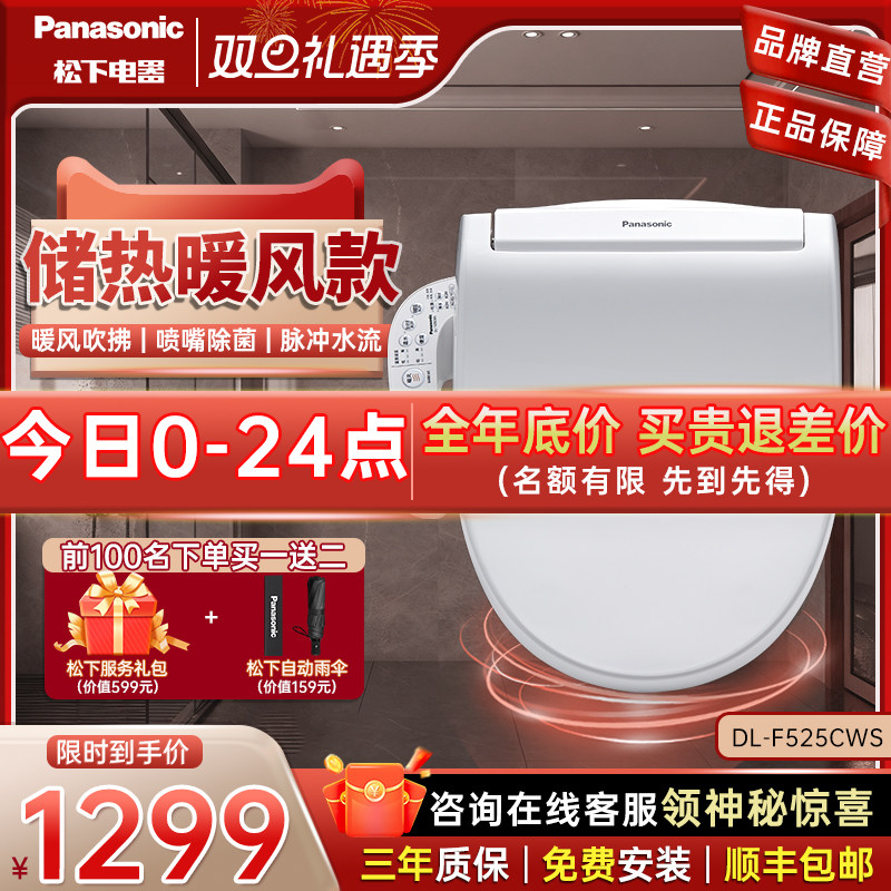 家用日本智能马桶盖松下除臭