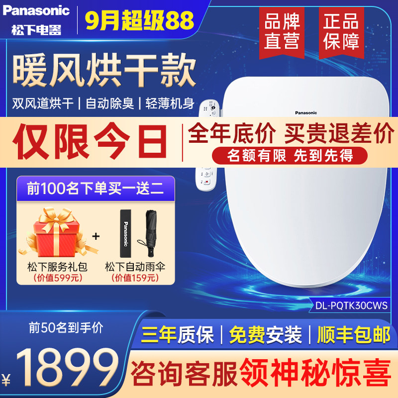松下智能马桶盖即热式温水家用双风道烘干自动除臭PQTK30/PQTK25