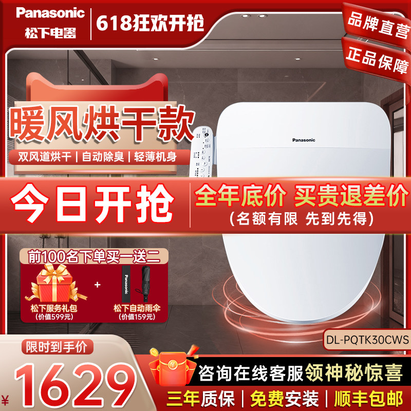 松下智能马桶盖即热式温水家用双风道烘干自动除臭PQTK30/PQTK25
