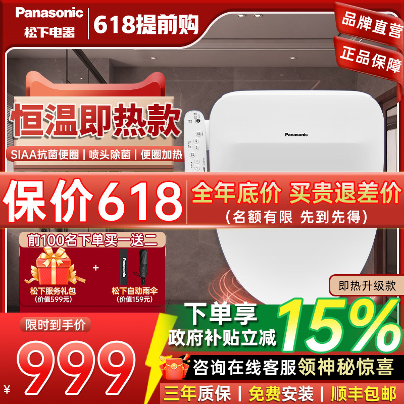 松下智能马桶盖板即热基础款家用正品5225/5208(PH08升级款)/5210