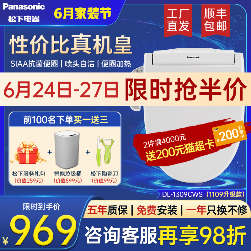 松下智能马桶盖家用日本抗菌即热除臭暖风款5208/ 1109/1309升级怎么样,好用不?