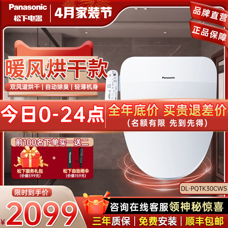 松下智能马桶盖即热式温水家用双风道烘干自动除臭PQTK30/PQTK25