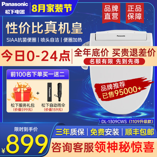 智能日本马桶盖板松下