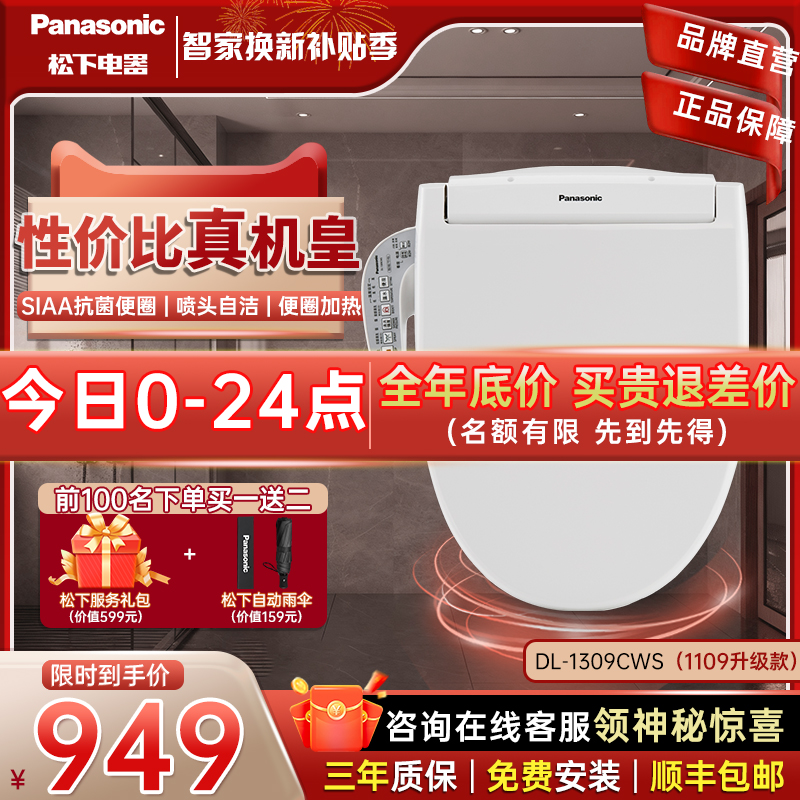 智能日本马桶盖板松下