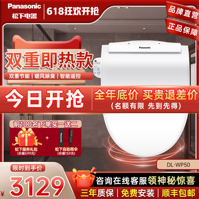 松下智能马桶盖即热柔光夜灯自动开盖智能抗菌全自动家用盖板WP50
