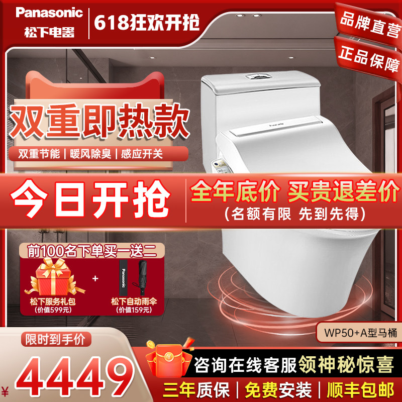 松下抽水马桶即热柔光夜灯自动开盖抗菌全自动家用坐便器WP50套餐