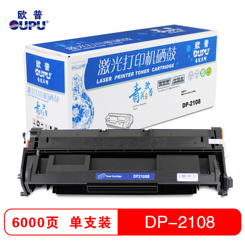 欧普(OUPU)青花系列 施乐DP-2108硒鼓 适用施乐DocuPrint 2108b