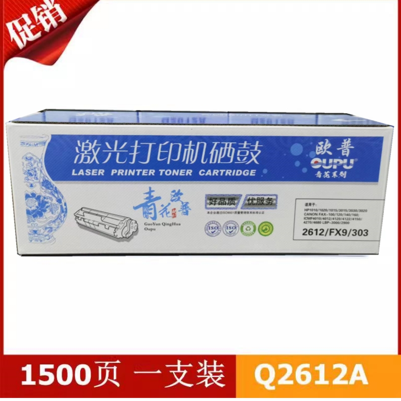 欧普青花适用于惠普HP Q2612硒鼓易加粉适用HP LaserJet 1010/101