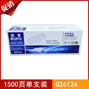 欧普Q2612a硒鼓适用于HP1020plusM1005M1319FHP1010 Q2612A易加粉