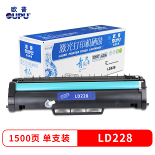 LJ2208W 欧普青花系列硒鼓LD228鼓 适用联想 LJ2208 M7208W M7208