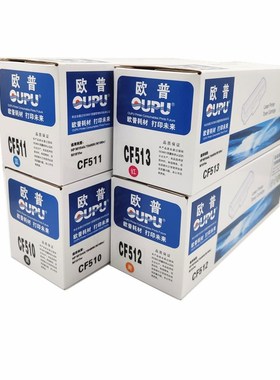 欧普(oupu)CF510-513A硒鼓 彩色套装 适用HPM154A/M180N/M181FW