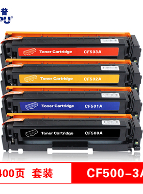 欧普青花彩色硒鼓CF500-3A 通用054彩鼓 适用HPM254d/M280nw/M281