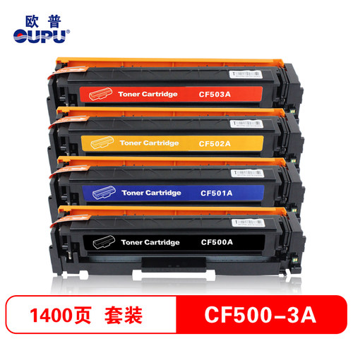 欧普青花彩色硒鼓CF500-3A 通用054彩鼓 适用HPM254d/M280nw/M281