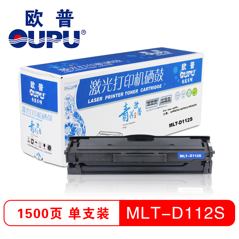 欧普青花硒鼓 打印耗材MLT-D112S适用 三星 Xpress M2023/M2029等