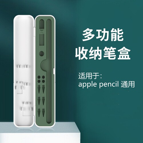适用苹果Apple Pencil手写笔收纳盒一代二代三代四代保护笔盒