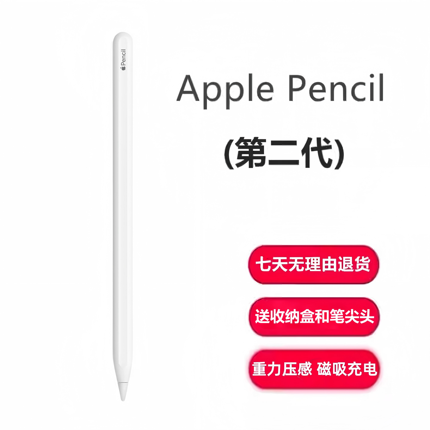 Apple/苹果pencil二代笔 重力压感笔 绘画手写笔 磁吸充电磁吸笔