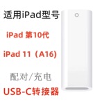 适用苹果pencil配对及充电转接器 iPad 10代平板 iPad11代(A16)