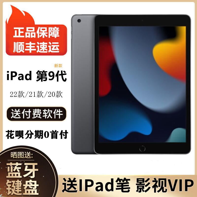 苹果平板2021款iPad9代10.2英寸