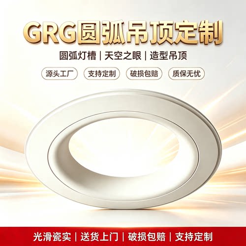 天空之眼GRG圆形天花吊顶