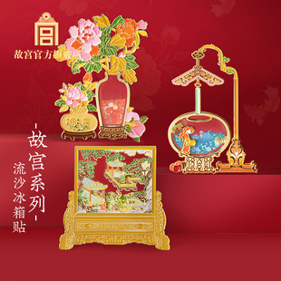 故宫流沙冰箱贴 山水清音 金玉满堂 岁朝佳兆 纪念礼物 文创 生日