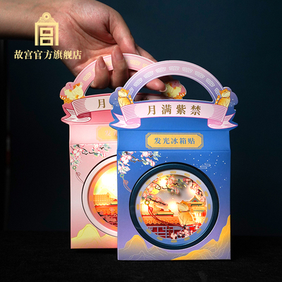 故宫官方月满紫禁发光冰箱贴