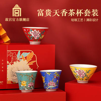 故宫富贵天香茶杯套装