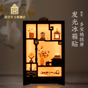 故宫 多宝格挂屏发光冰箱贴 小摆件 文创礼物 故宫博物院官方