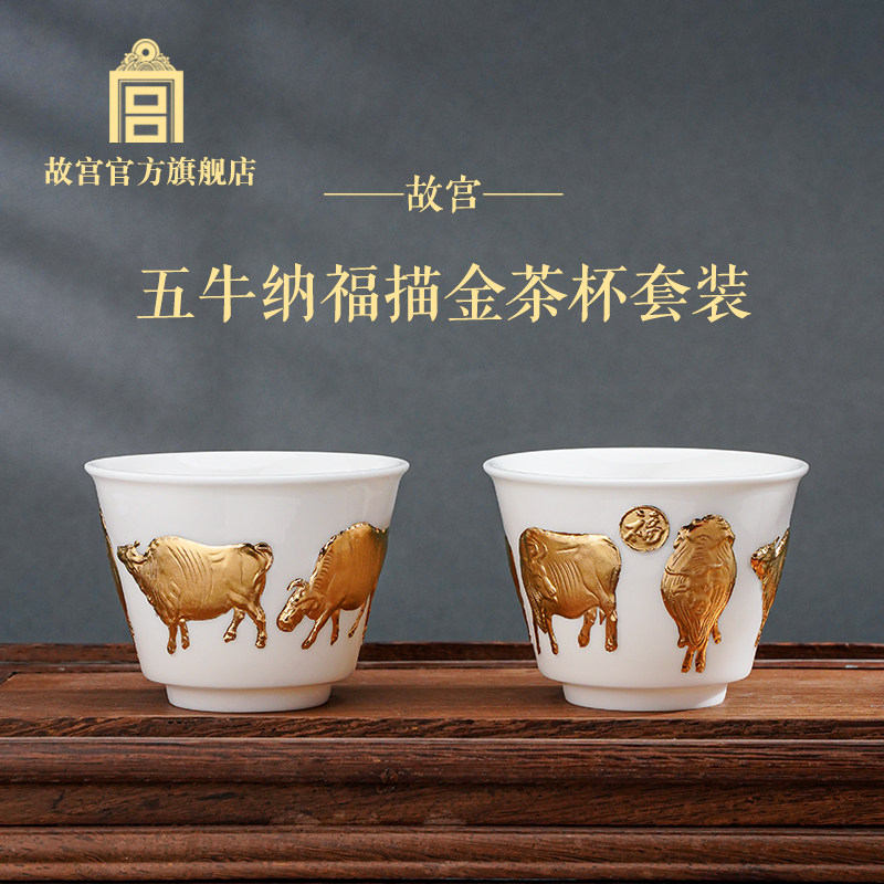 故宫 五牛纳福描金茶杯套装 生日礼物 故宫官方旗舰店,餐饮具,茶杯,淘宝优惠券,粉丝福利购,淘宝优惠卷