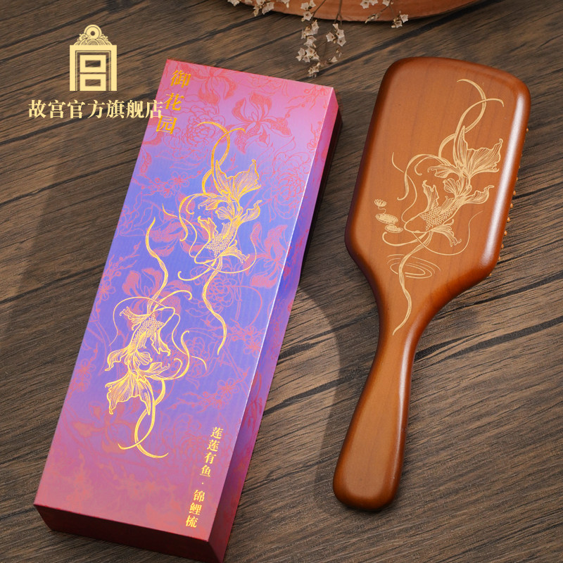故宫 莲莲有鱼锦鲤梳 桃木梳 生日礼物 伴手礼  故宫官方旗舰店