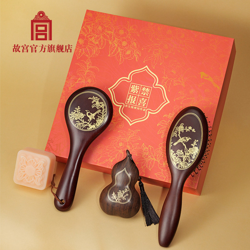 故宫 紫禁报喜养生按摩四件套 气囊梳精油皂身体刷按摩器故宫文创