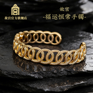 故宫 福运恒常手镯 文创礼物 故宫首饰 生日礼物 故宫官方旗舰店