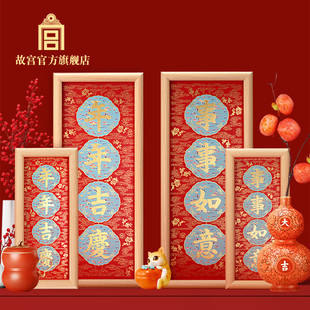 故宫官方旗舰店 故宫 紫禁事事如意挂画 紫禁年年吉庆挂画 礼物