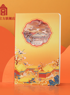 故宫 玉宇琼楼3D立体笔记本 生日礼物 故宫官方旗舰店