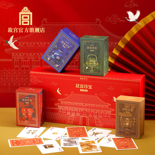 故宫故宫珍宝系列掼蛋扑克