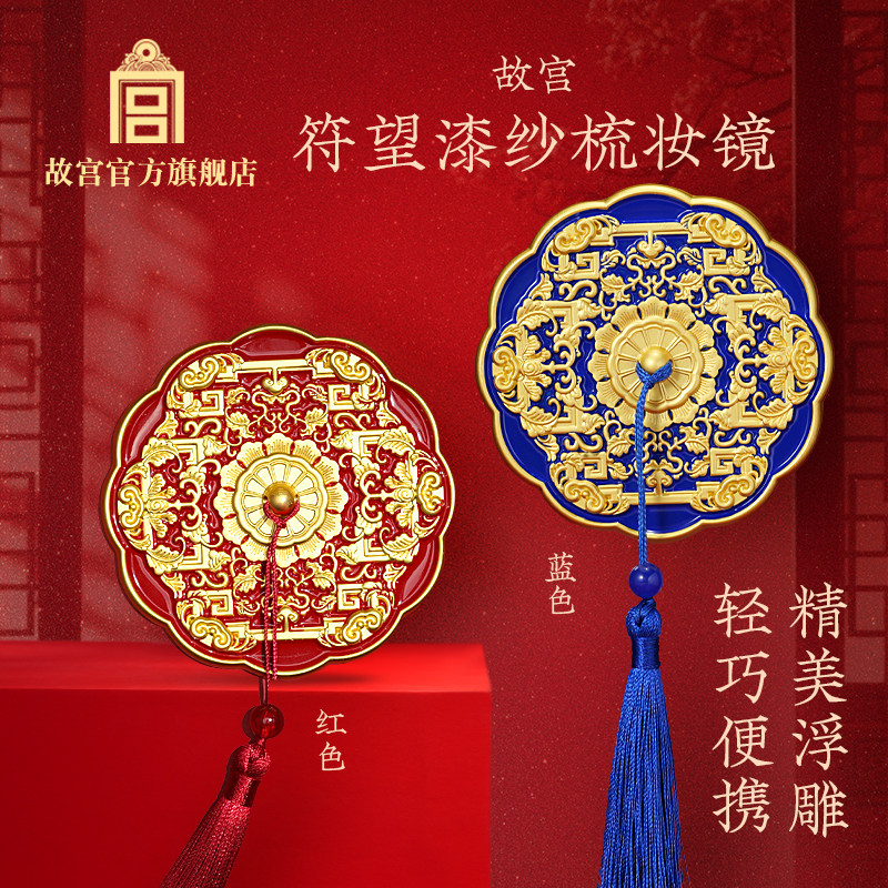 故宫 符望漆纱梳妆镜 便携式随身镜化妆镜 生日礼物 故宫文创