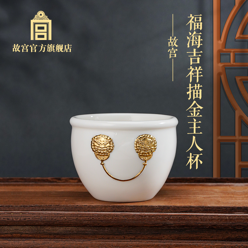 故宫官方福海吉祥描金主人杯