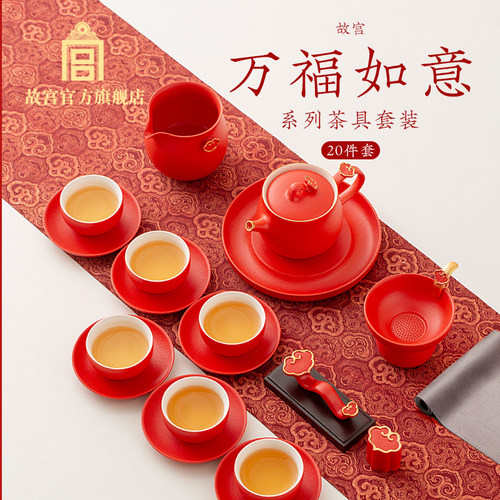 故宫官方万福如意系列茶具套装