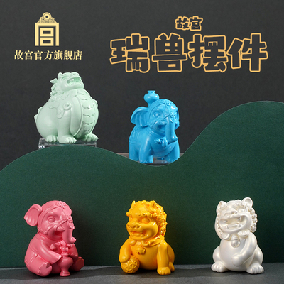 故宫官方瑞兽摆件创意摆件