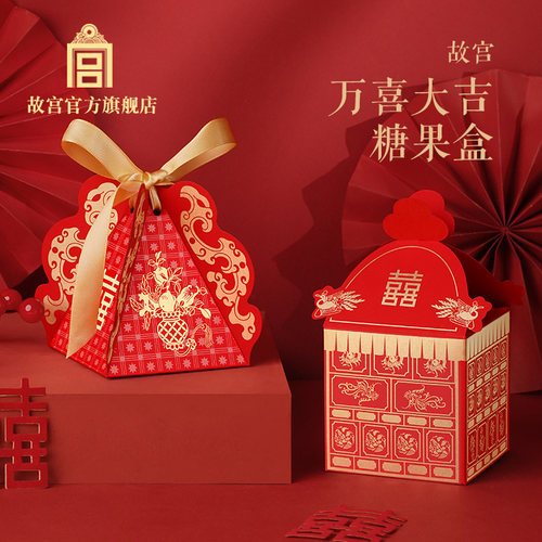 故宫官方旗舰店万喜大吉糖果盒