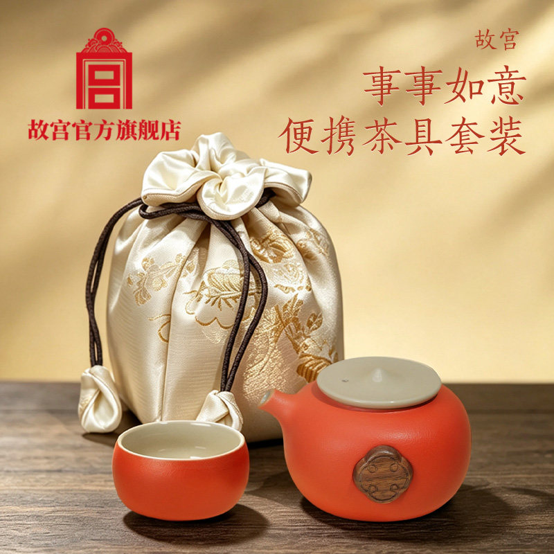 故宫事事如意便携茶具套装陶瓷